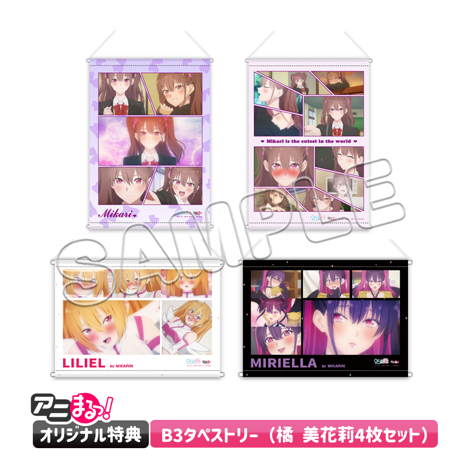 2.5次元の誘惑／Blu-ray／全巻セット（アニまるっ！オリジナル特典付き