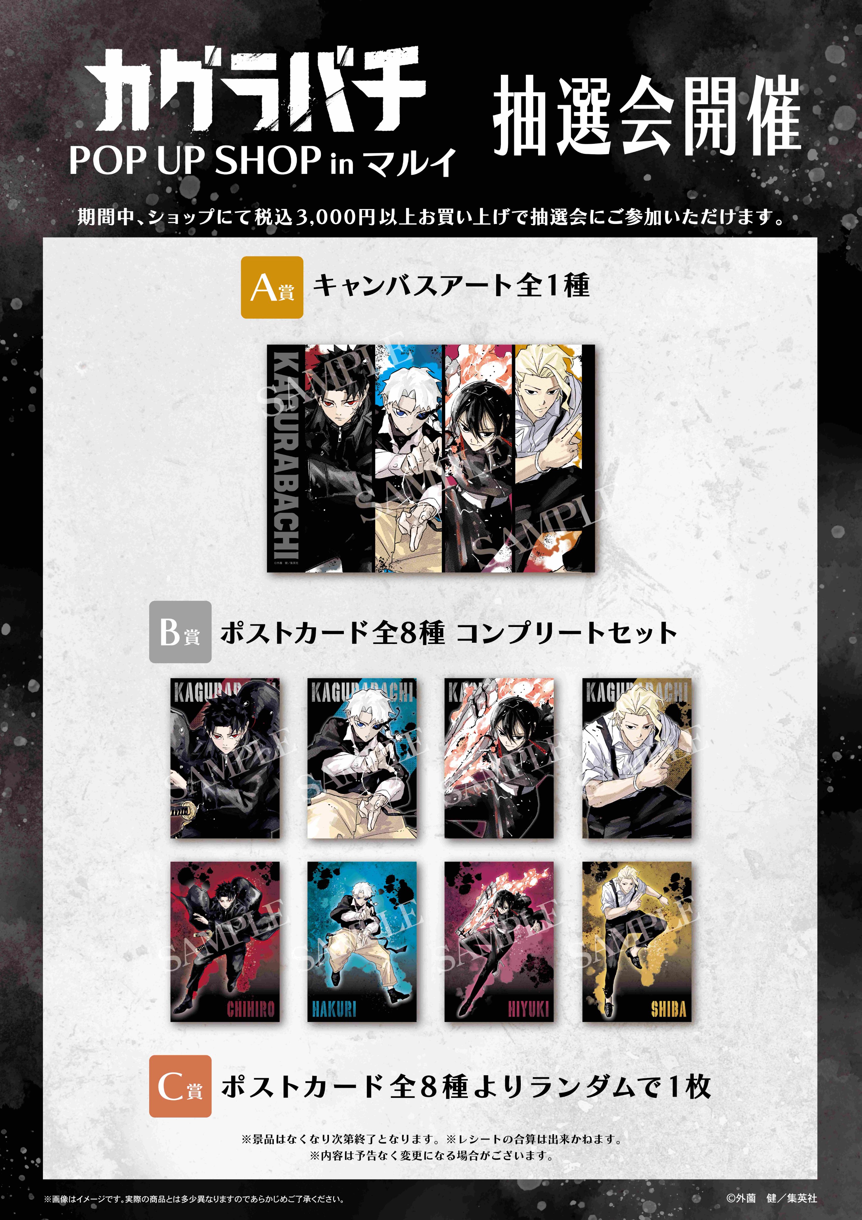 カグラバチ POP UP SHOP」が2025年6月20日より開催決定！グッズ情報が