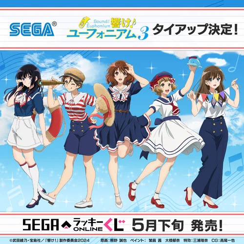 未開封品】響け！ユーフォニアム ユーフォ スリー ブ 4つセット 未開封