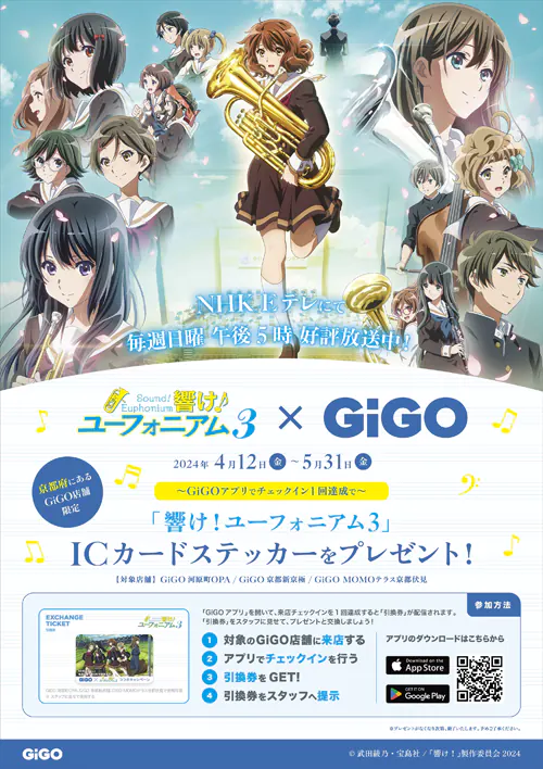 響け!ユーフォニアム カラオケの鉄人 木製スタンド 3点セット 響け