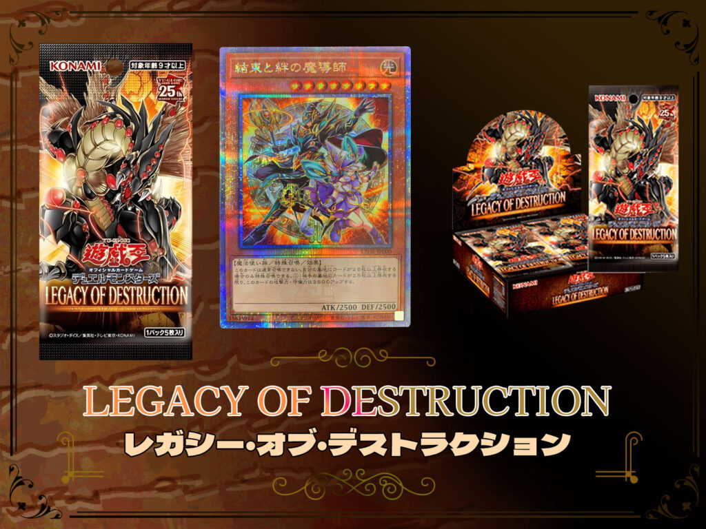 遊戯王OCG レガシー・オブ・デストラクション カートン 初回 未開封