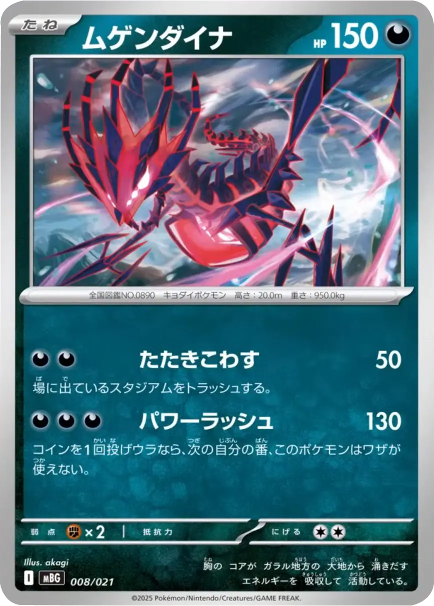 ポケモンカードゲーム MEGA【スターターセット MEGA メガゲンガーex