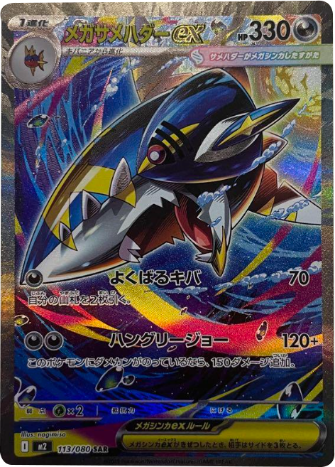美品】 ポケモンカード メガリザードンXex SAR インフェルノX 美品