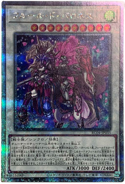 フルール・ド・バロネス 25thクオシク