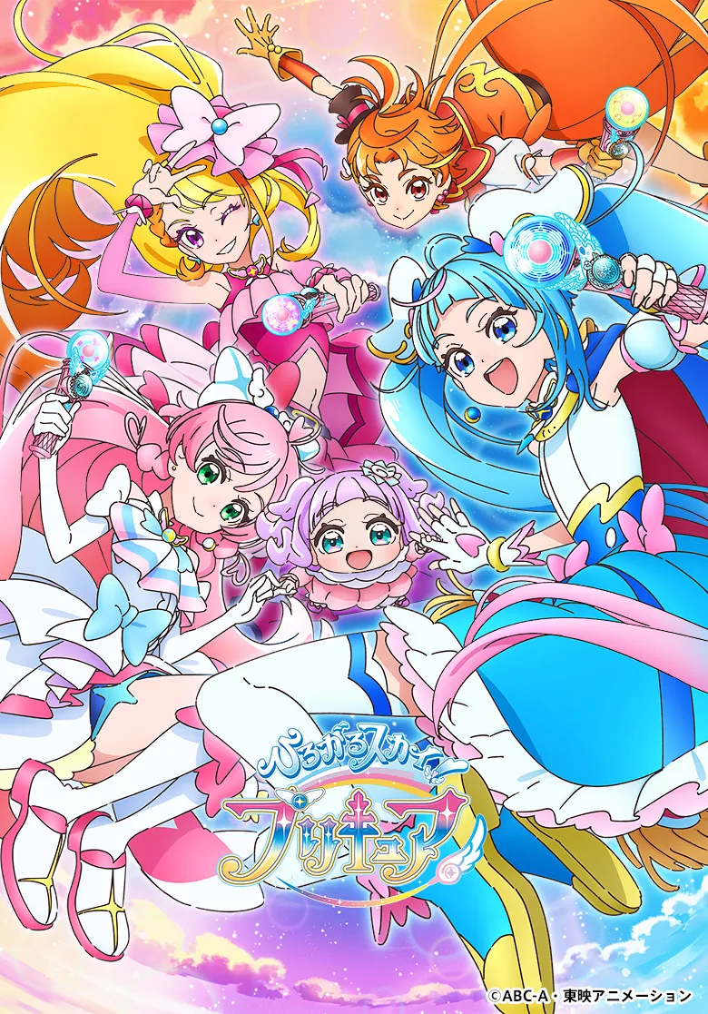 ひろがるスカイ！プリキュア｜プリキュアシリーズ公式ポータル | 東映