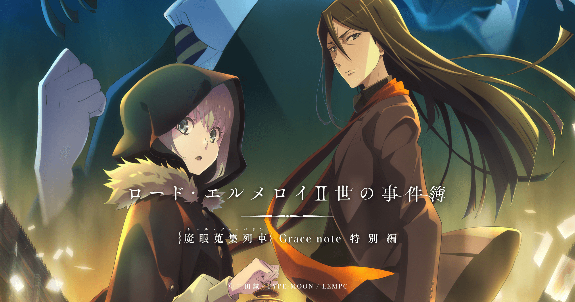 アクリルスタンド | GOODS | TVアニメ「ロード・エルメロイⅡ世の事件