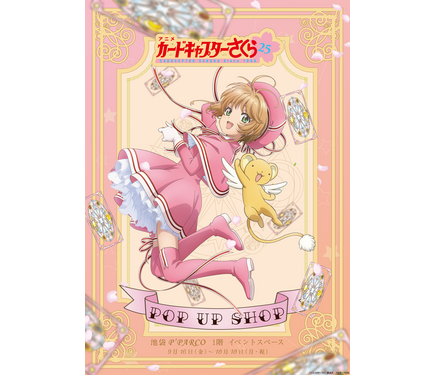 CLAMP 30周年 カードキャプターさくら 小狼 さくら タペストリー CLAMP