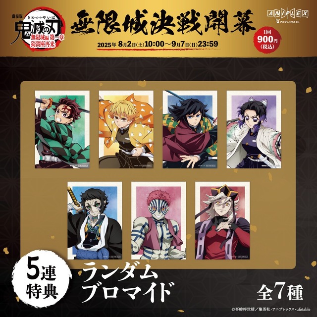 鬼滅の刃 ダイニング Wチャンス B2原画ポスター 六期 竈門禰豆子