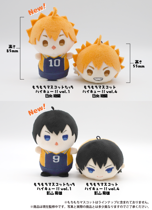 ハイキュー!!」日向、月島、及川、牛島らがもちもちに♪ マスコットが