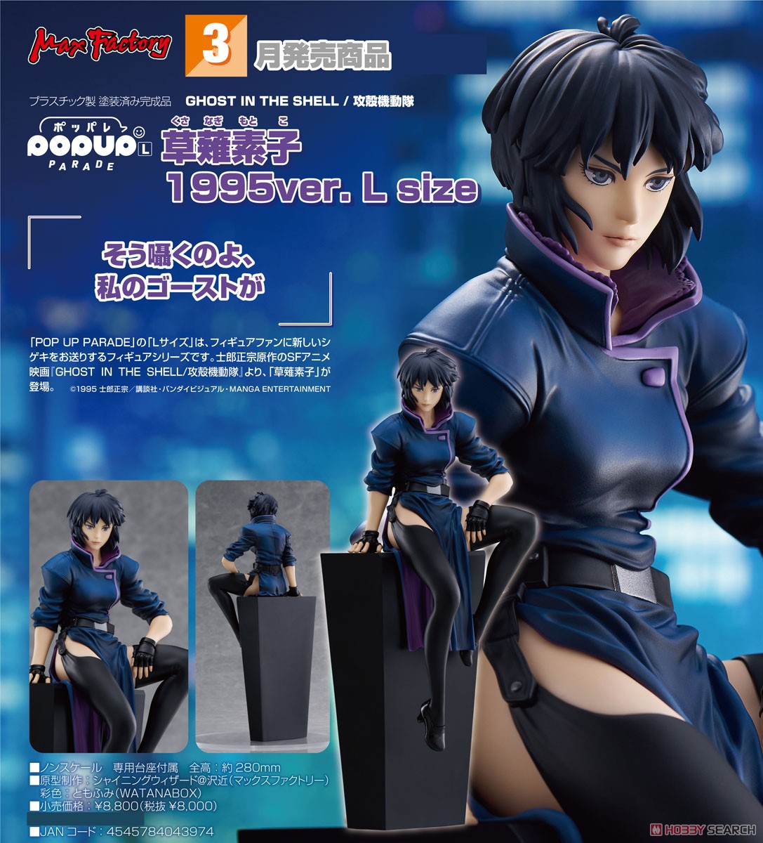 新品 GHOST IN THE SHELL/攻殻機動隊 草薙素子 1/4 限定 ALPHA 攻