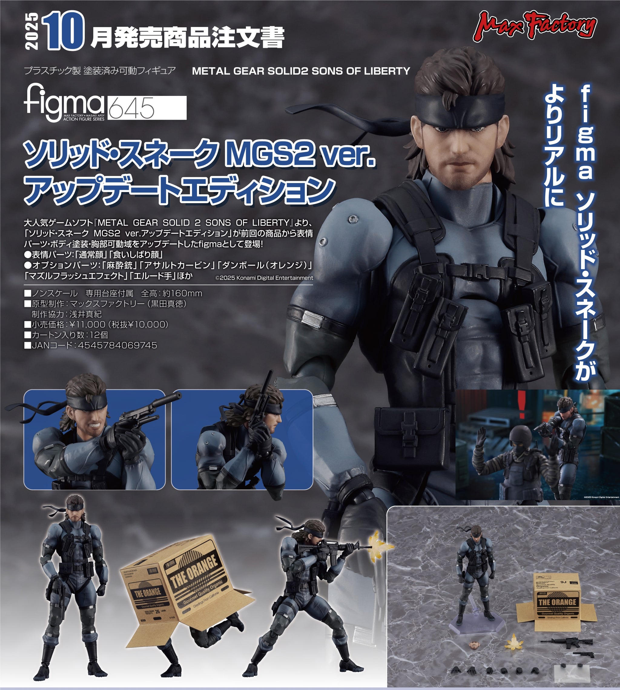 MAXFACTORY - figma《Metal Gear Solid 2》Solid Snake: MGS2 ver
