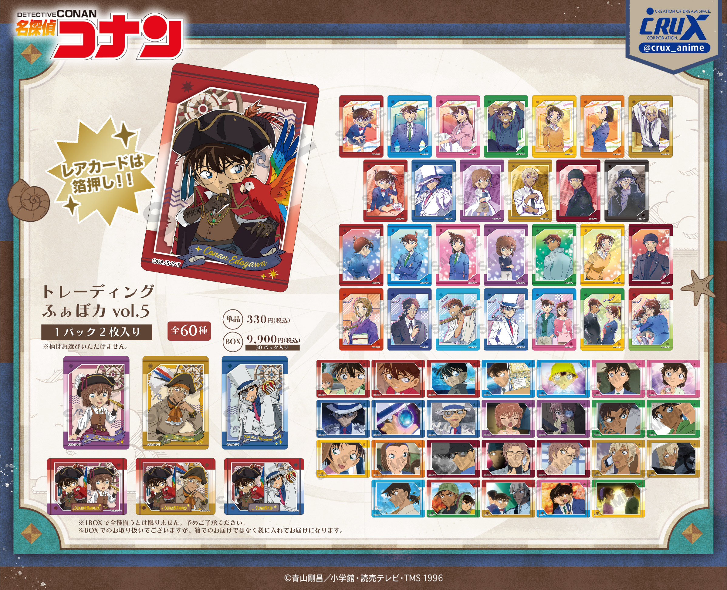 名探偵コナン ふぁぼカ 百鬼夜行 トレカ 名探偵コナン トレーディング