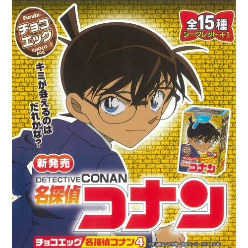 チョコエッグ 名探偵 コナン 4 コンプリート シークレット