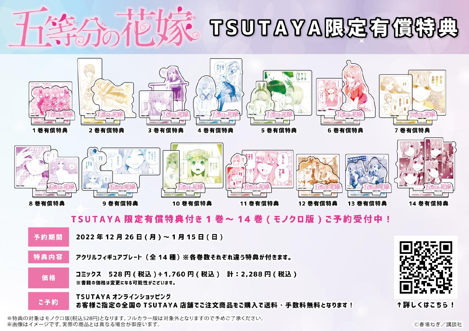 新品 五等分の花嫁 TSUTAYA 有償特典 アクリルスタンド 全巻セット