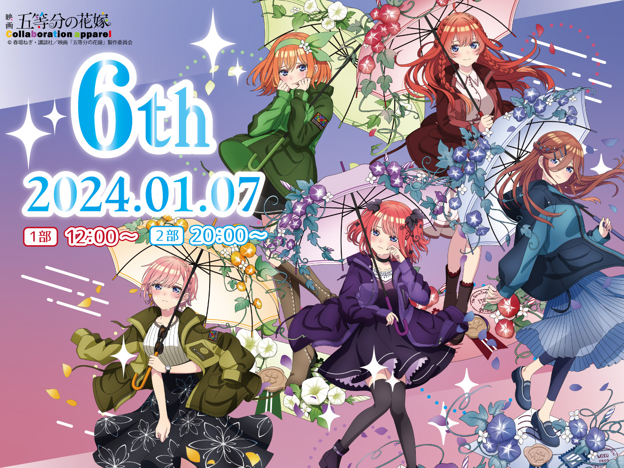 五等分の花嫁UGC アパレル第6弾アクリルスタンド中野一花