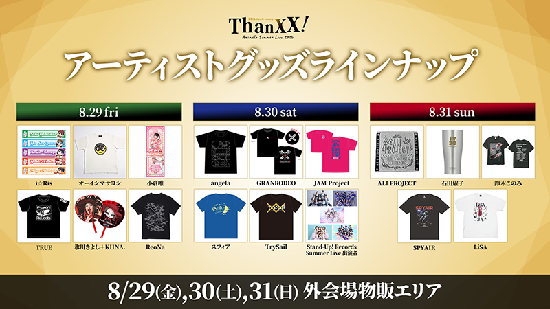 会場物販のアーティストグッズラインナップ公開！│NEWS│Animelo