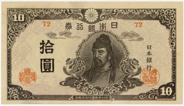 和気清麻呂10円札4種類（1次〜4次）の見分け方と価値 | 古銭買取専門