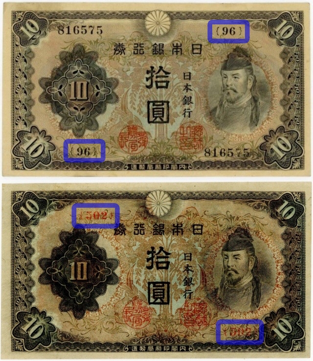 旧紙幣 兌換券 1次から4次和気清麻呂10円札【未使用・希少】 再お