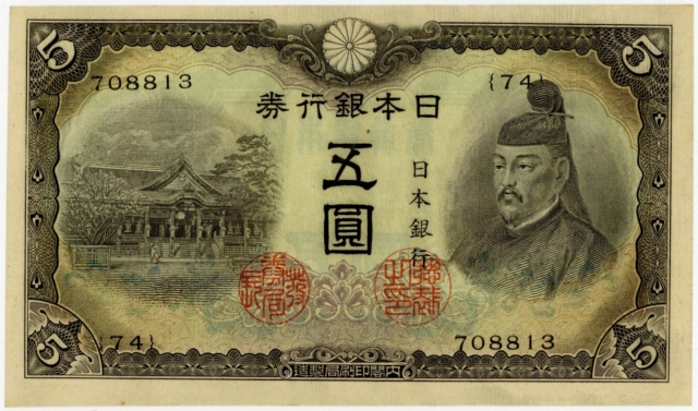 菅原道真5円札4種類（1次〜4次）の見分け方と価値 | 古銭買取専門店