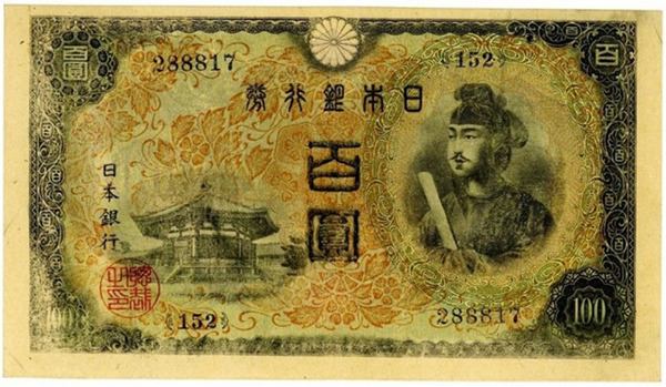 2次、3次、100円札証紙付き 聖徳太子100円札 旧紙幣