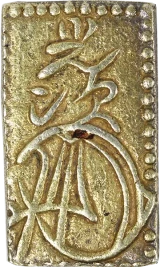 二分金、一分金、二朱金などの買取価格一覧表 | 古銭買取専門店アン