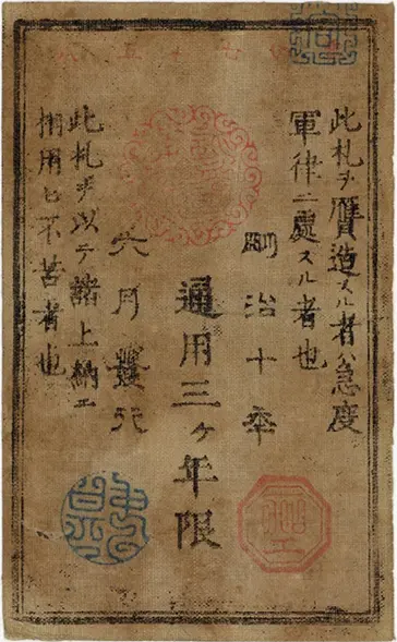 西郷札 壱円・半円 二枚 古紙幣 不換紙幣承恵社札 軍用手票 明治十年四