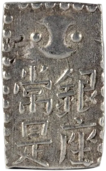 新南鐐二朱銀の買取価格 | 古銭買取専門店アンティーリンク