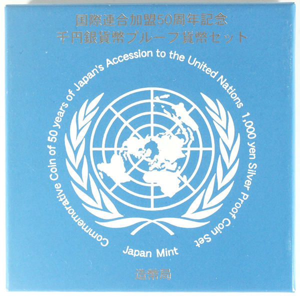 国連加盟50年 国際連合加盟50周年記念 千円銀貨幣プルーフ 貨幣