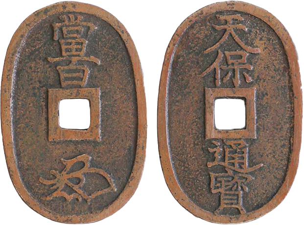 天保通寶 15枚セット 313g 天保通宝 天保通寶 15枚セット 313g 天保