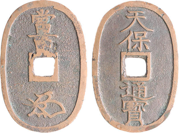 天保通宝の種類について解説 | 古銭買取専門店アンティーリンク