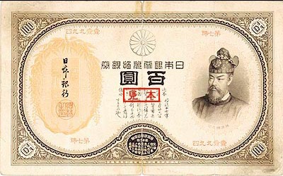 100円札の価値一覧表】全百円札の買取価格と見分け方 | 古銭買取専門店