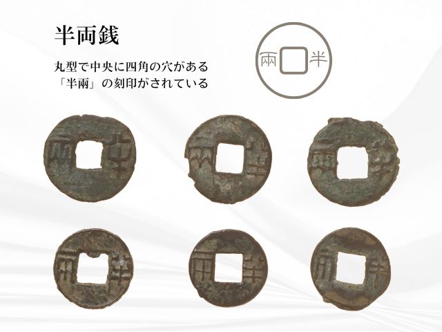 古文銭（円銭・蟻鼻銭・半両銭・五銖銭）の買取価格 | 古銭買取専門店