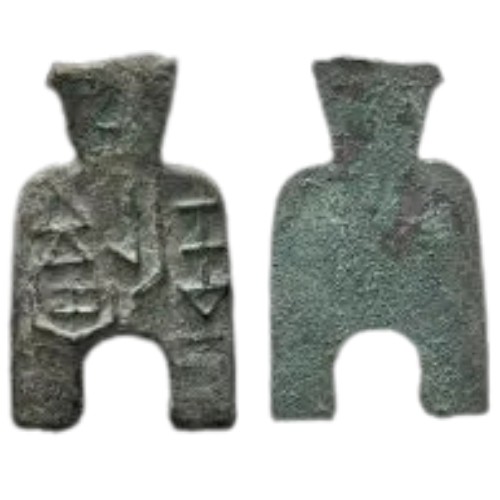 方足布 匋陽 背右右1 古文銭 斉 春秋戦国 古銭 中国 貨幣 方足布 匋陽