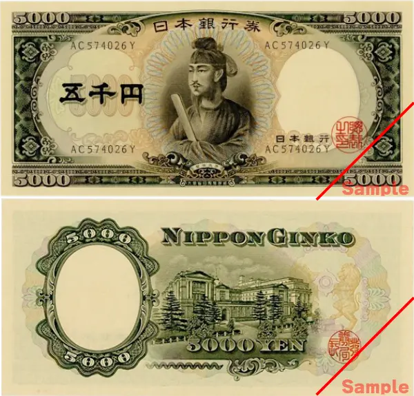 5000円札の歴代肖像人物は誰？全4種類の五千円札を解説 | 古銭買取専門