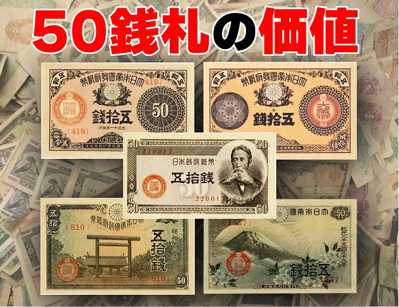 旧紙幣 大蔵卿50銭札【明治・希少】 Yahoo!オークション -「大蔵卿50銭