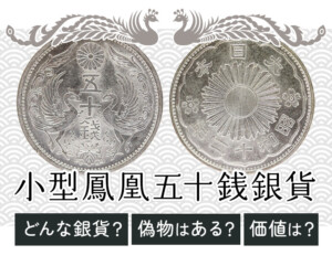 古銭まとめ 1147g 銀貨 50銭銀貨、10銭銀貨 古銭まとめ 1147g 銀貨 50