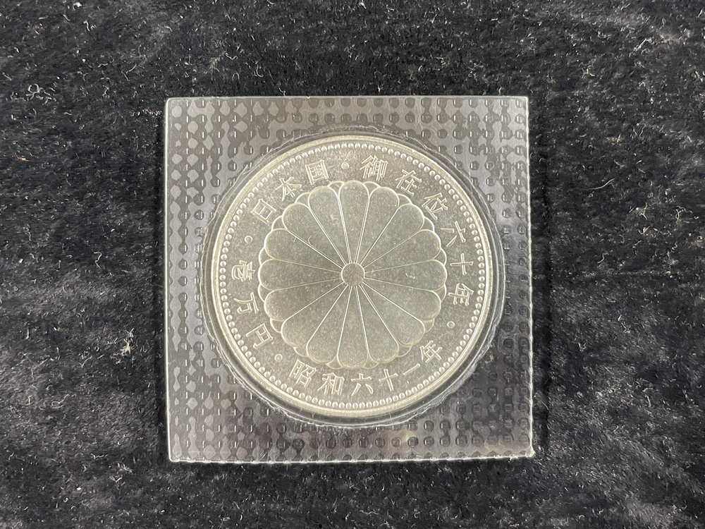 天皇陛下 御在位 60年 記念 1万円銀貨 昭和61年発行】