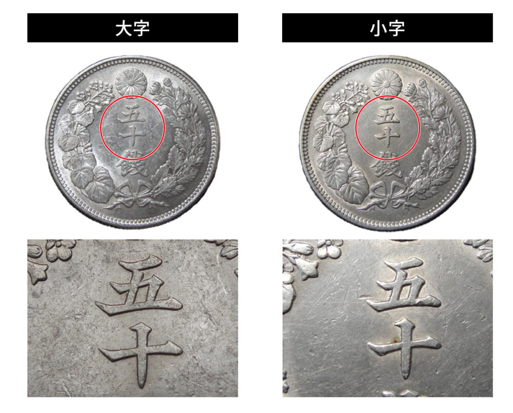 旭日50銭銀貨4枚小型50銭銀貨5枚 計9枚組 旭日50銭銀貨4枚小型50銭銀貨