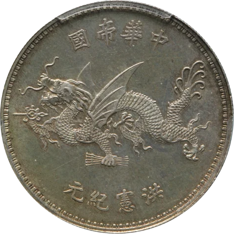 中国銀貨「中華民国壹圓」の価値はいくら？ 高いのはどれ？ | 古銭買取