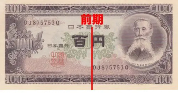 日本銀行券 旧100円札 板垣退助 帯付 連番 2束セット 日本銀行券 旧100