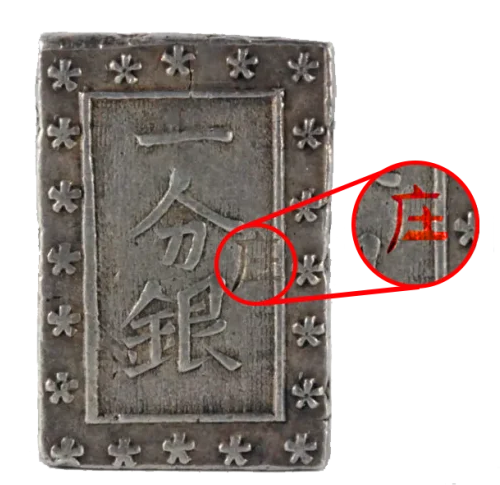 古銭○一分銀3枚○天保一分銀？庄内一分銀