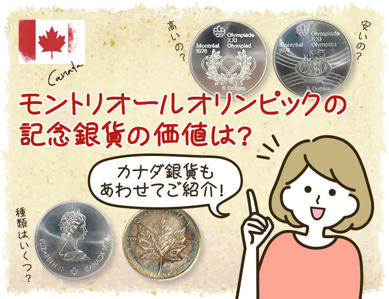 ☆*☆様 モントリオールオリンピック記念銀貨セット まとめ売り20枚 ス