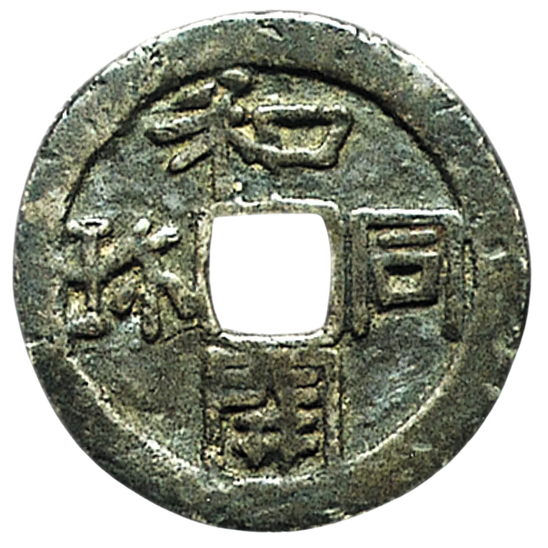 和同開珎 古銭 ⭐︎24 和同開珎 古銭 ⭐︎24 和同開珎 古銭 ⭐︎24