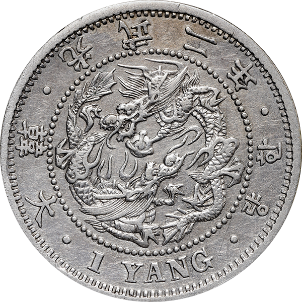 一両銀貨 大朝鮮 開国五百一年 先祖物 朝鮮 一両銀貨