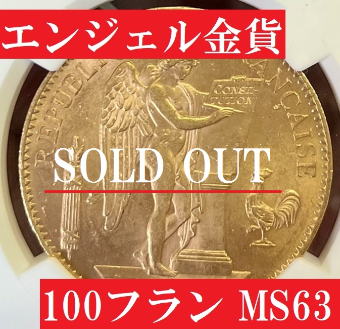 1879A フランス G100フラン エンゼル金貨 NGC MS63 フランス