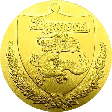 中日ドラゴンズ優勝記念メダルの価値と買取相場 | 古銭の買取売却査定ナビ
