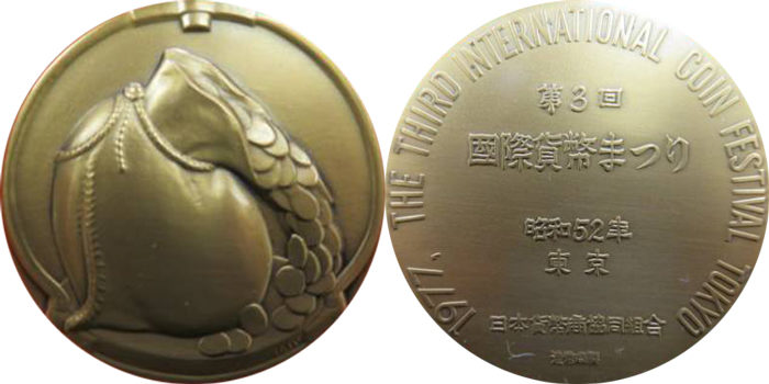 第15回国際貨幣まつり 1989年 日本貨幣商協同組合 純銀メダル fa0305