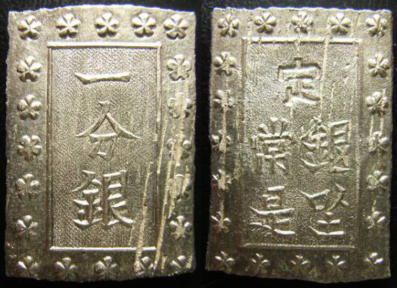 明治一分銀の価値と買取相場 | 古銭の買取売却査定ナビ