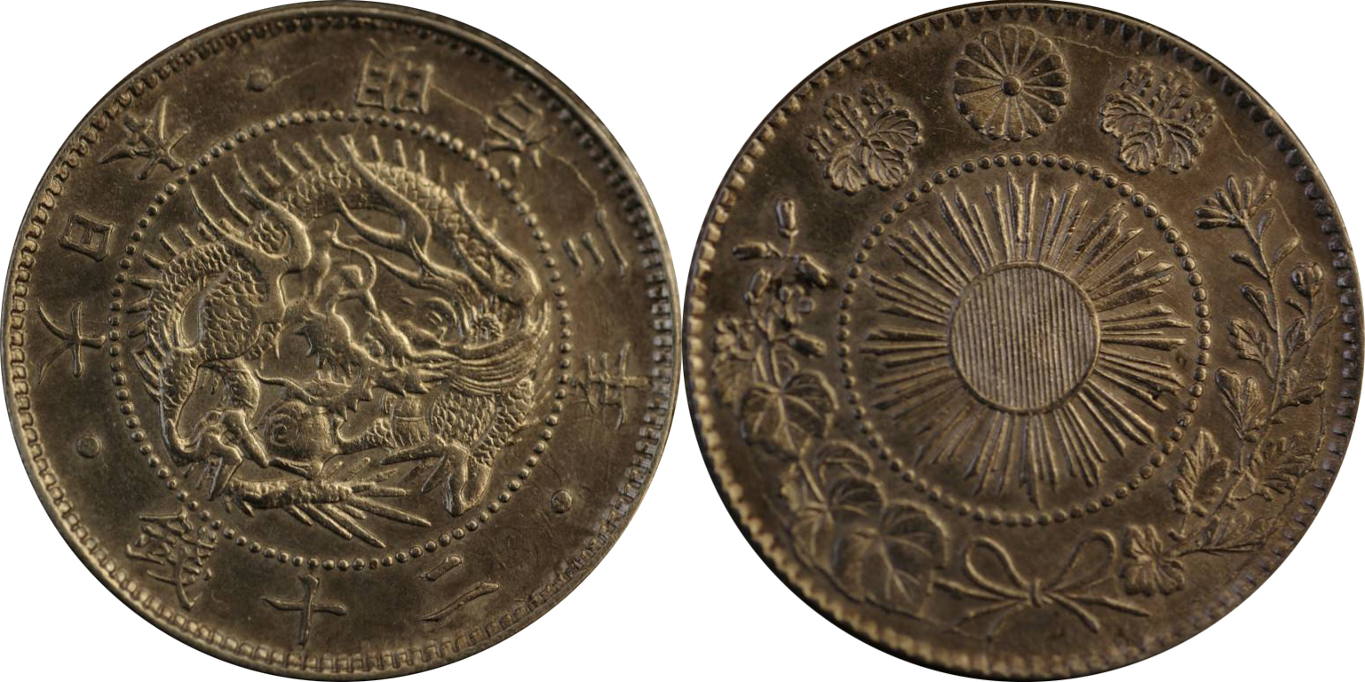 旭日竜20銭銀貨の買取相場・査定価格(明治3年〜4年) - 古銭の指針