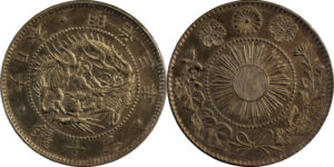 旭日竜20銭銀貨の買取相場・査定価格(明治3年〜4年) - 古銭の指針